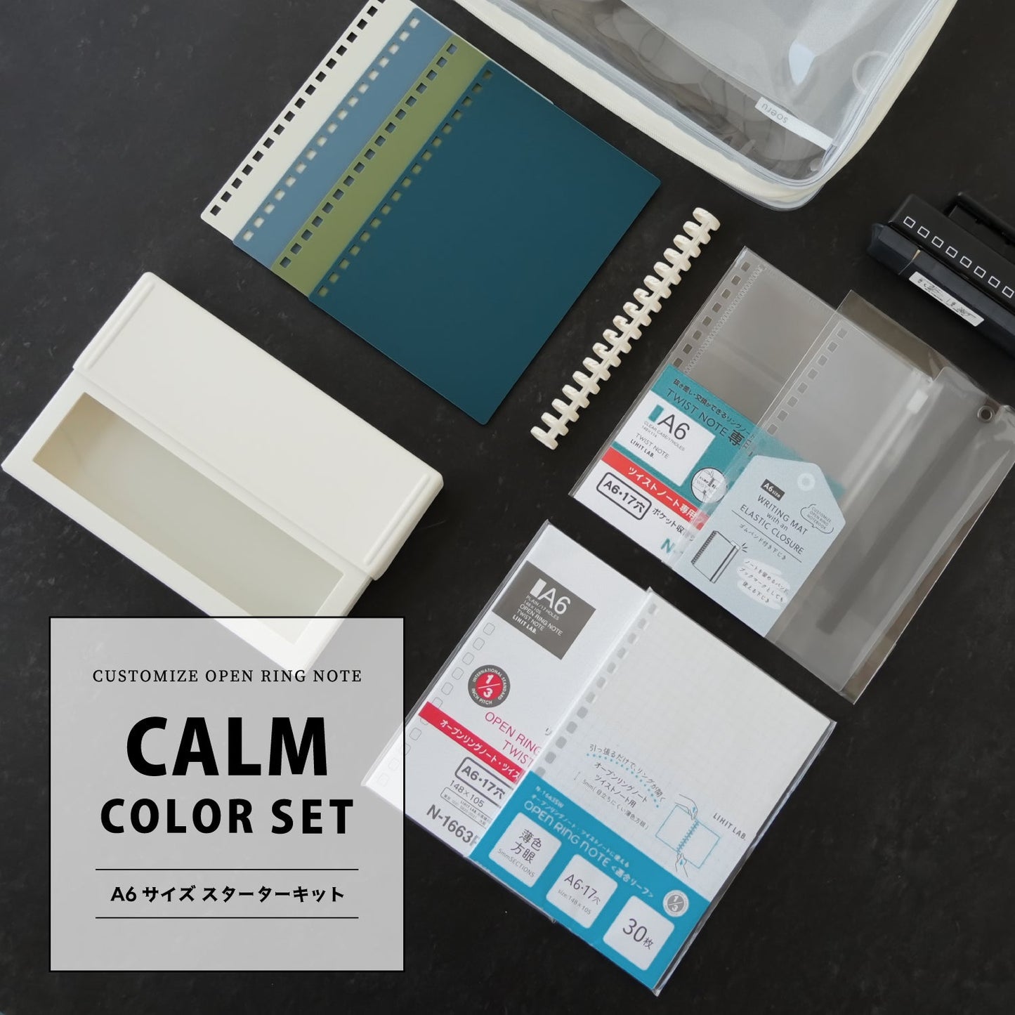 【販売終了】【オンラインストア限定】カスタマイズオープンリングノート　Ａ６　スターターキット