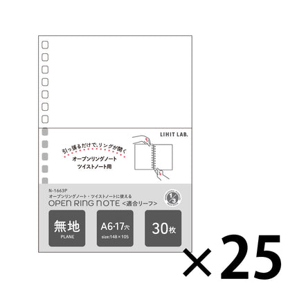オープンリングノート・ツイストノート＜適合リーフ＞無地　Ａ６