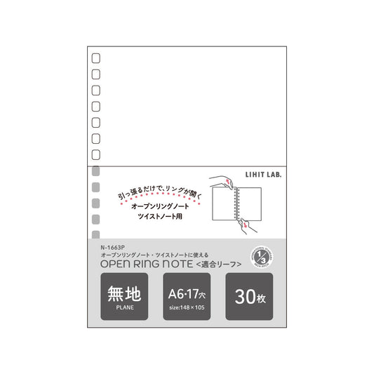 オープンリングノート・ツイストノート＜適合リーフ＞無地　Ａ６